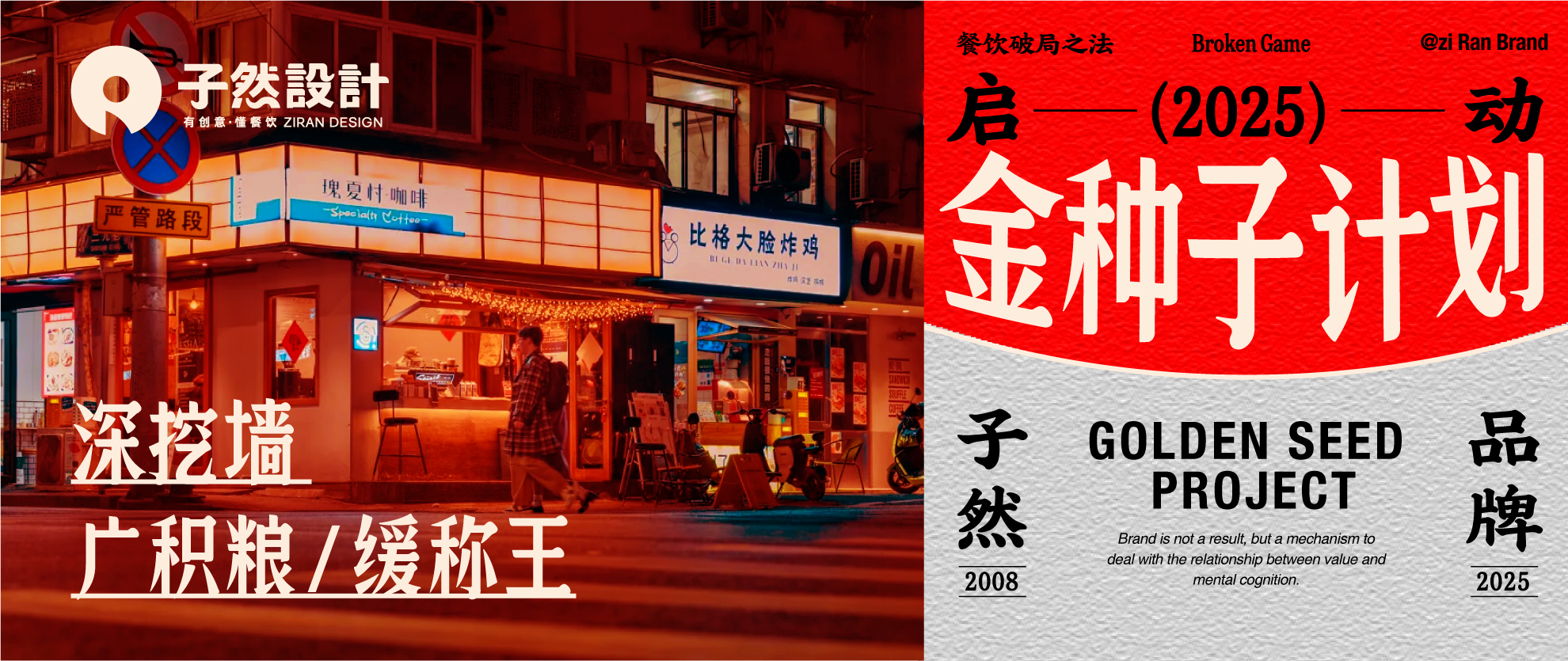 餐饮人必读指南，2025餐饮翻盘新可能！